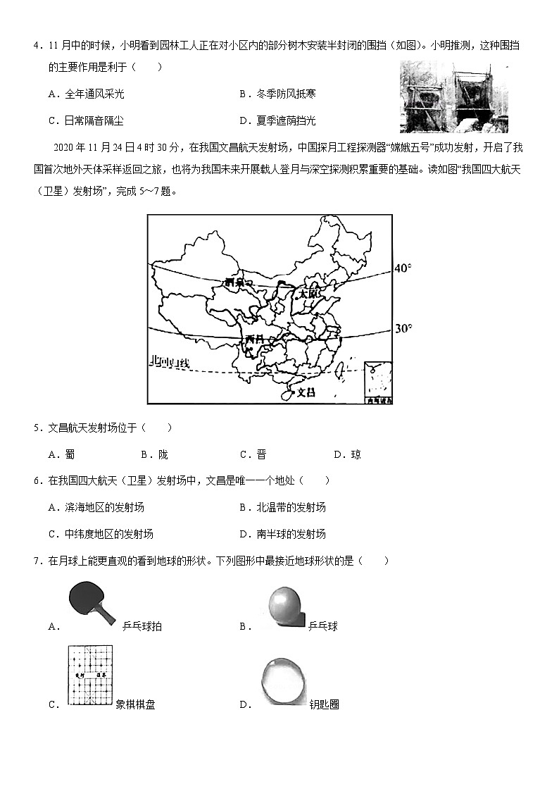 2021北京门头沟初一(上)期末地理(教师版)第2页