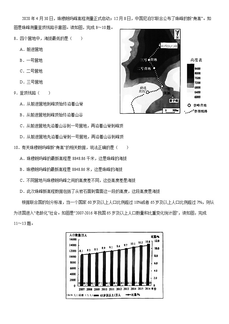 2021北京门头沟初一(上)期末地理(教师版)第3页