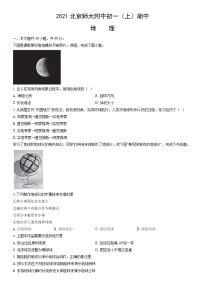 2021北京師大附中初一（上）期中地理（教師版）