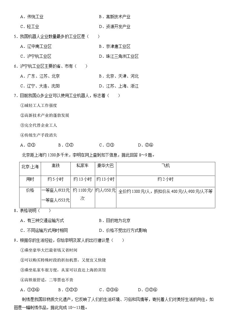 2021北京房山初一(下)期末地理(教师版)第2页
