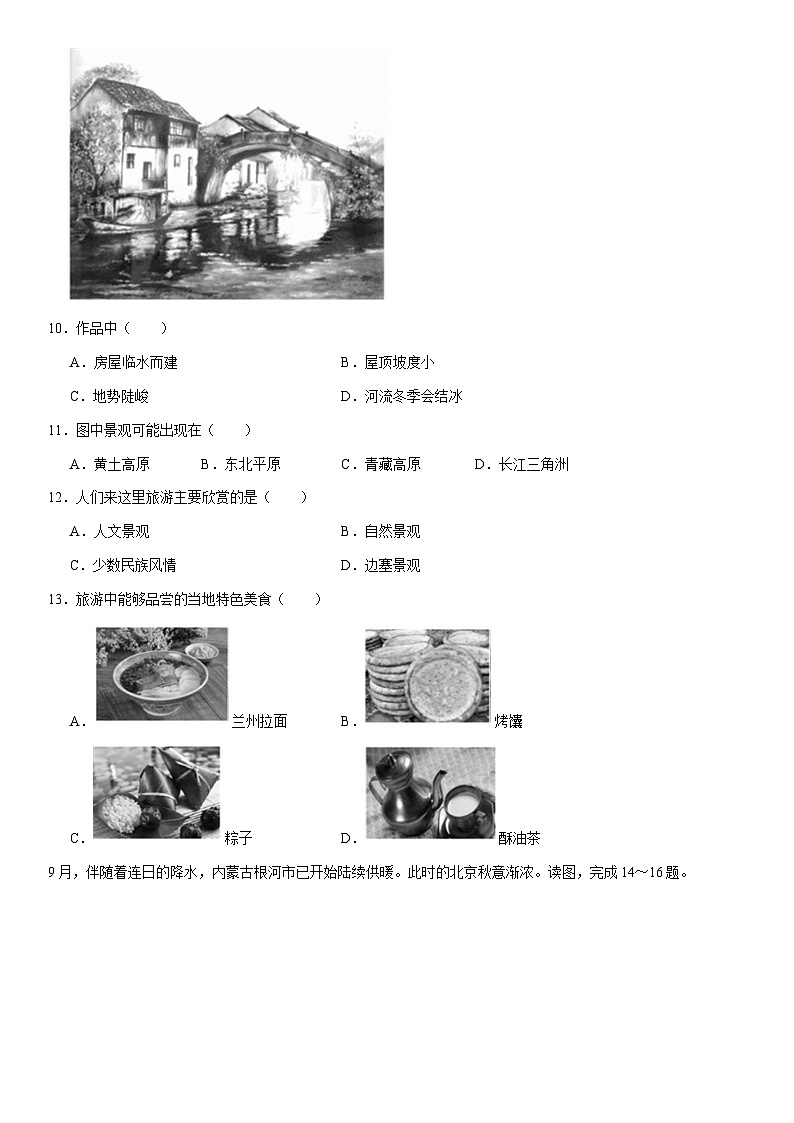 2021北京房山初一(下)期末地理(教师版)第3页