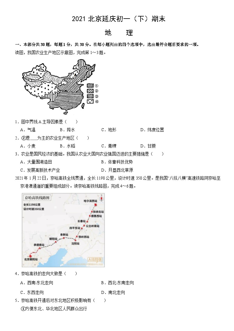 2021北京延庆初一（下）期末地理（教师版） 试卷01