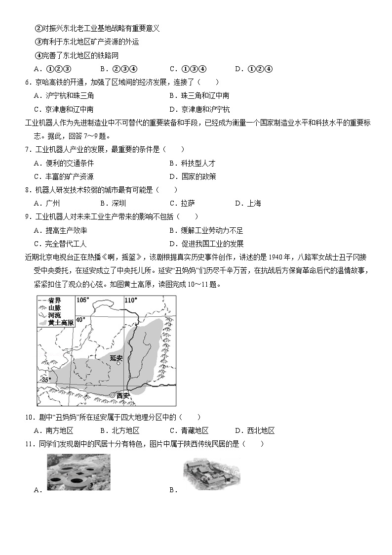 2021北京延庆初一（下）期末地理（教师版） 试卷02