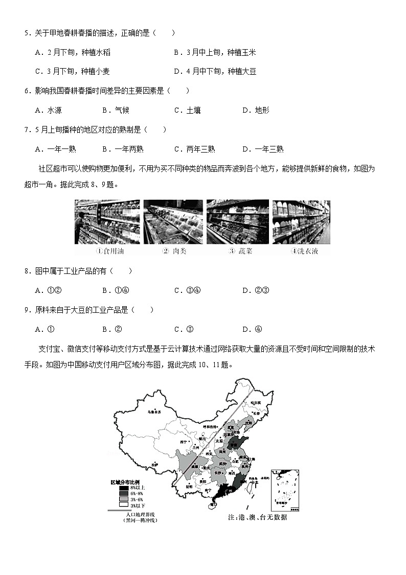 2021北京房山初一(下)期中地理(教师版)第2页