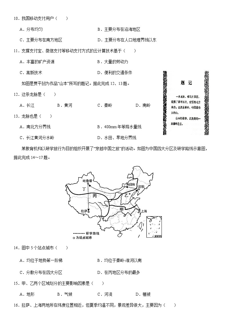 2021北京房山初一(下)期中地理(教师版)第3页