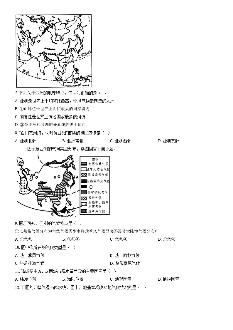 2021北京农大附中初一(下)期中地理(教师版)第2页