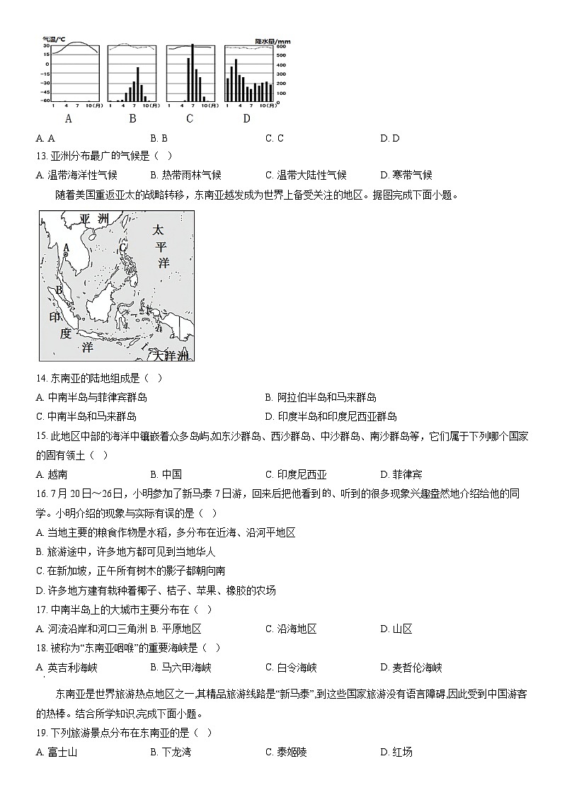 2021北京农大附中初一(下)期中地理(教师版)第3页