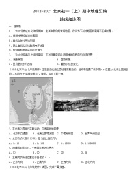 2012-2021北京初一（上）期中地理汇编：地球和地图