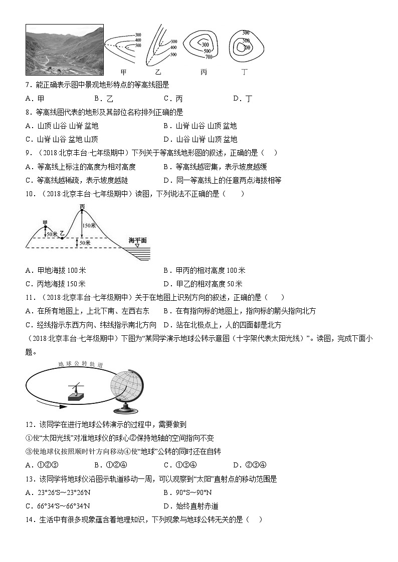 2012-2021北京初一(上)期中地理汇编:地球和地图第2页