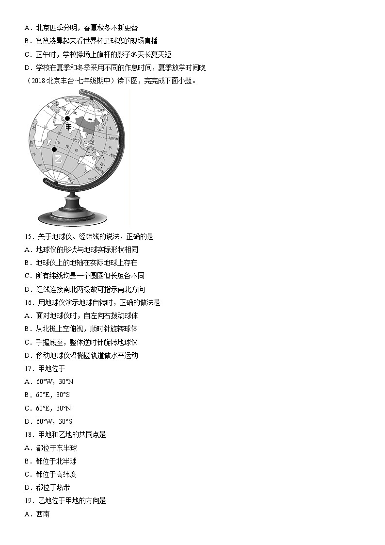 2012-2021北京初一(上)期中地理汇编:地球和地图第3页