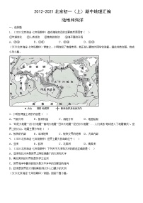 2012-2021北京初一（上）期中地理汇编：陆地和海洋