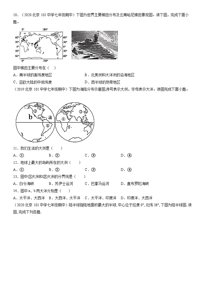2017-2021北京初一(上)期中地理汇编:大洲和大洋 试卷02
