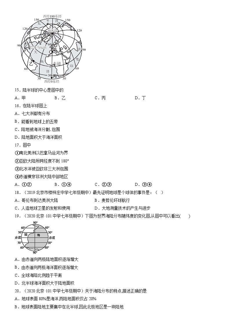 2017-2021北京初一(上)期中地理汇编:大洲和大洋 试卷03
