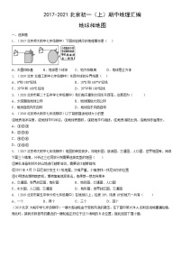 2017-2021北京初一（上）期中地理汇编：地球和地图