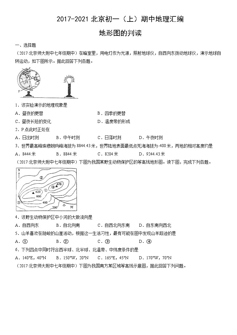 2017-2021北京初一(上)期中地理汇编:地形图的判读 试卷01