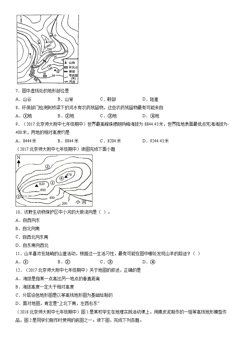 2017-2021北京初一(上)期中地理汇编:地形图的判读 试卷02