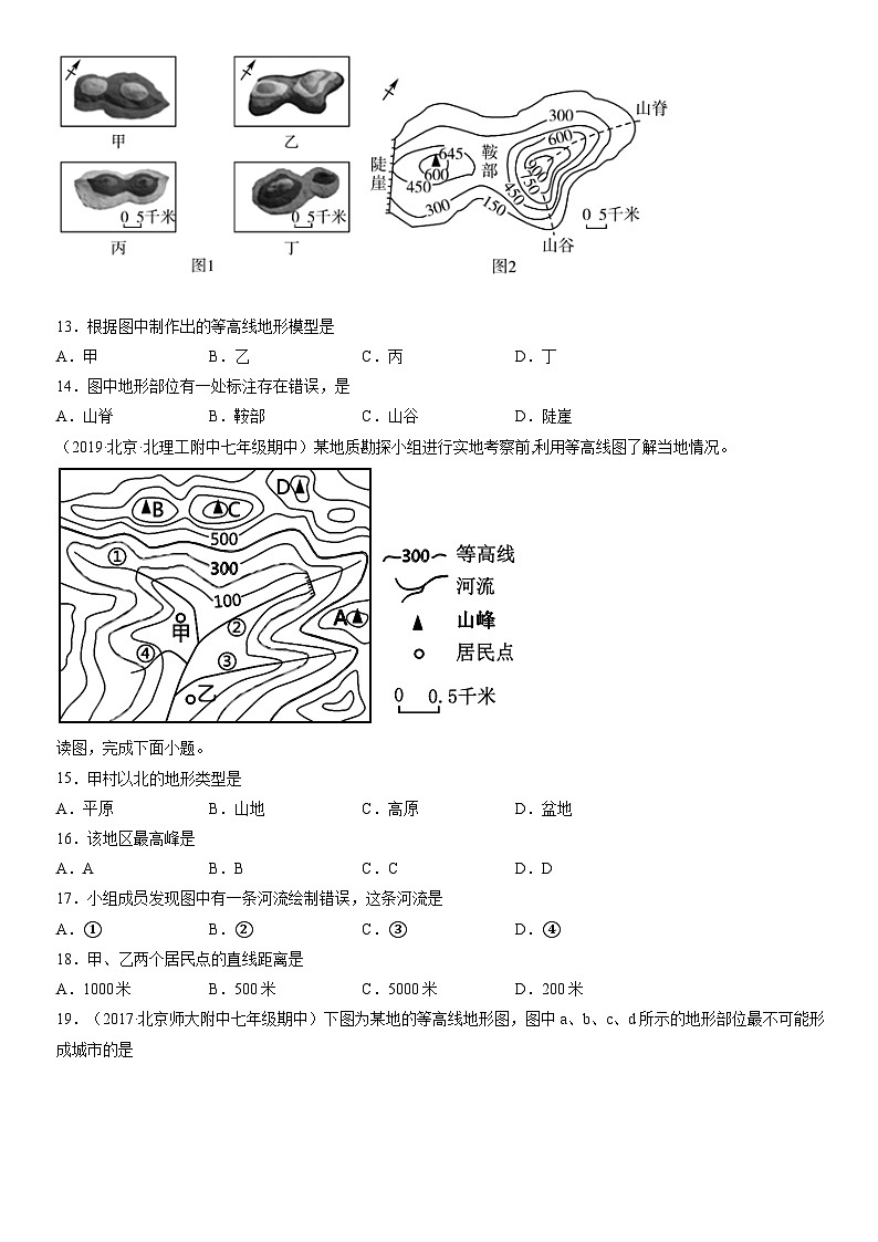2017-2021北京初一(上)期中地理汇编:地形图的判读 试卷03