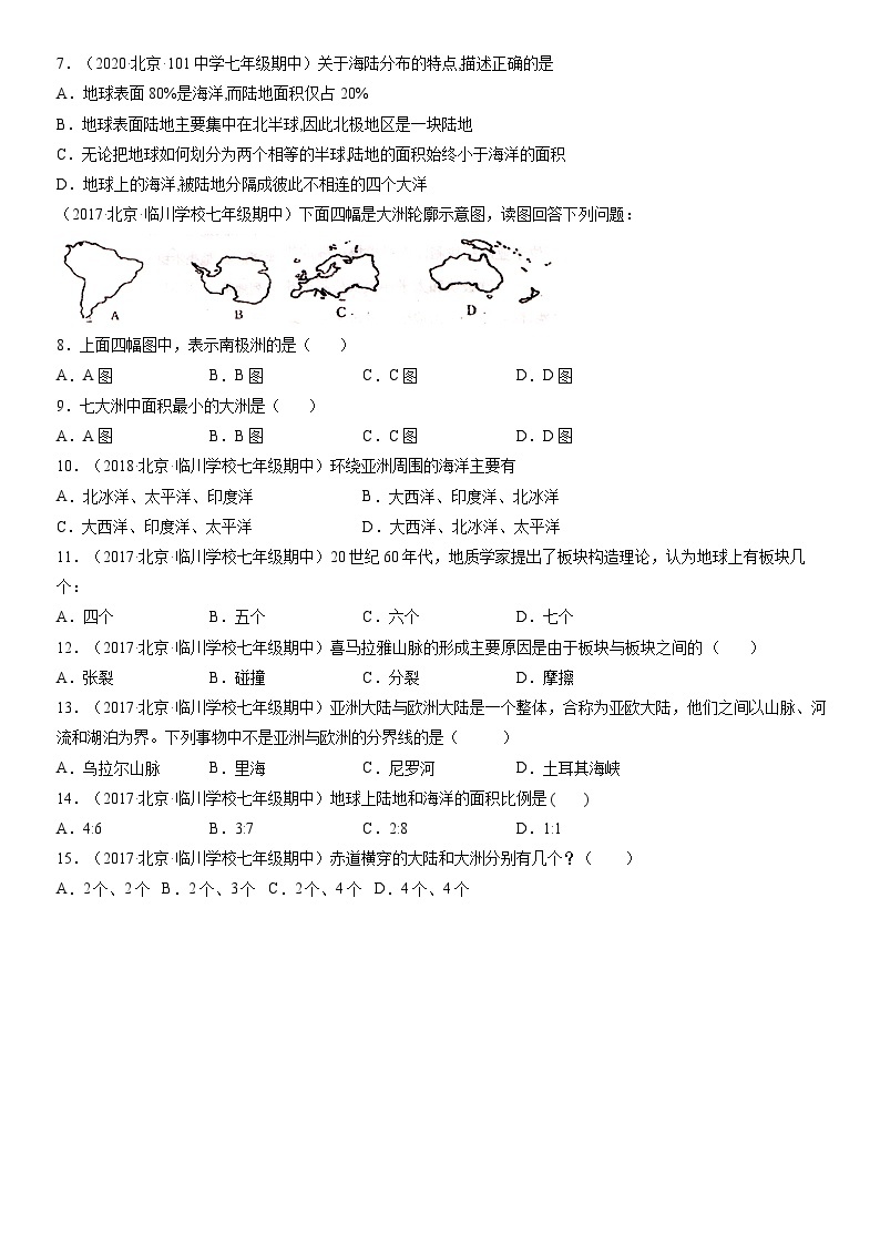 2017-2021北京初一（上）期中地理汇编：陆地和海洋 试卷02