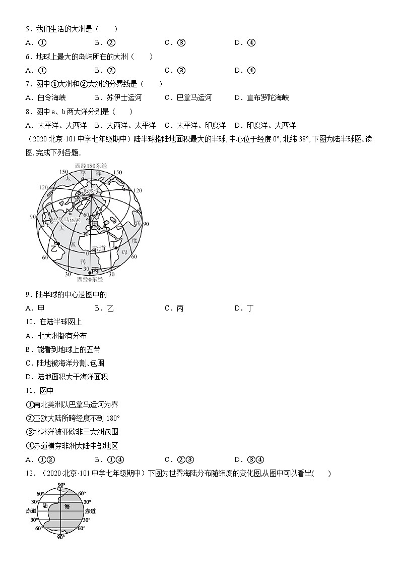2019-2021北京重点校初一(上)期中地理汇编:大洲和大洋 试卷02