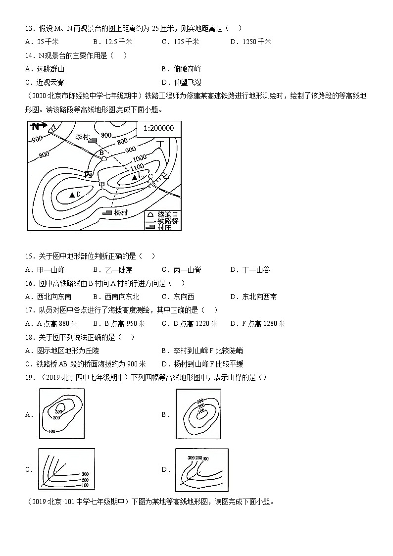 2019-2021北京重点校初一(上)期中地理汇编:地形图的判读第3页