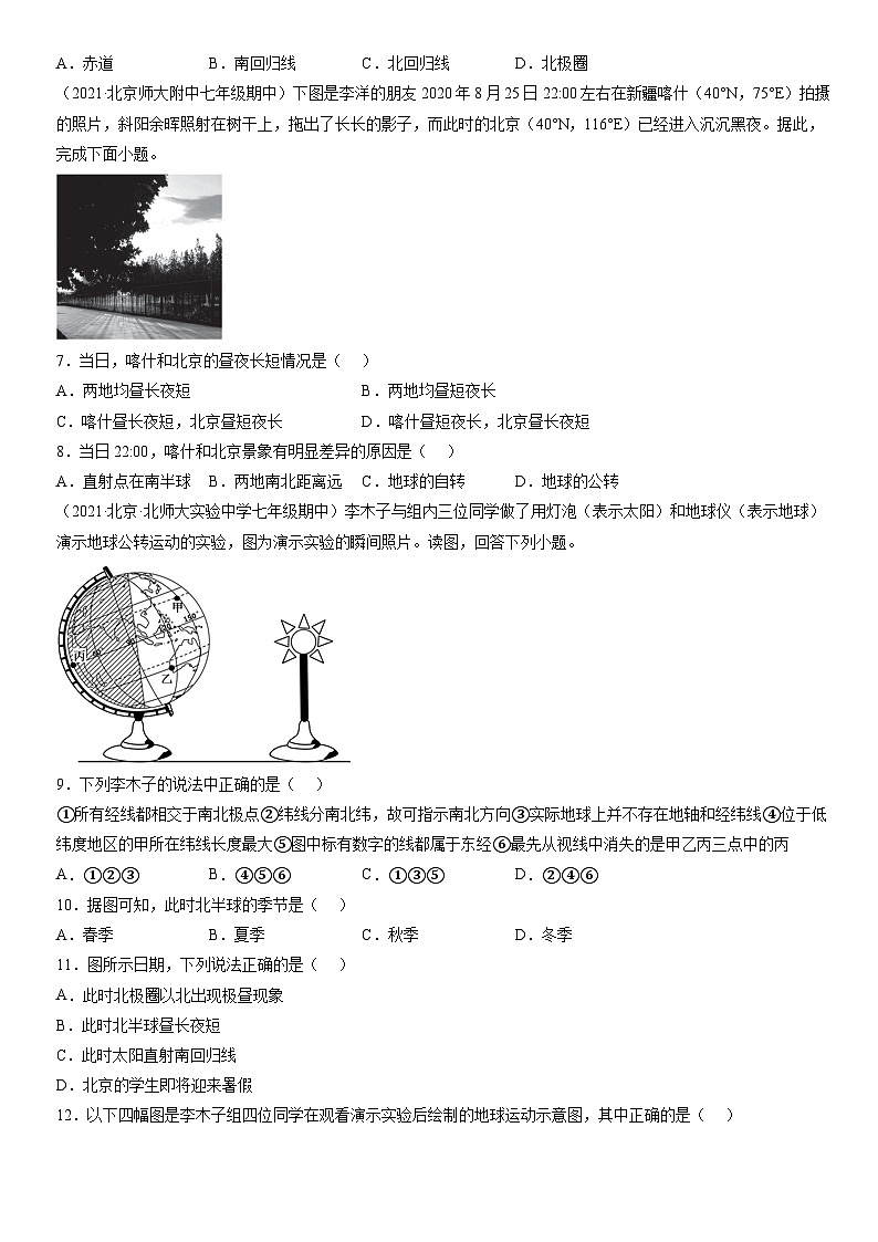 2021北京初一(上)期中地理汇编:地球的运动第2页