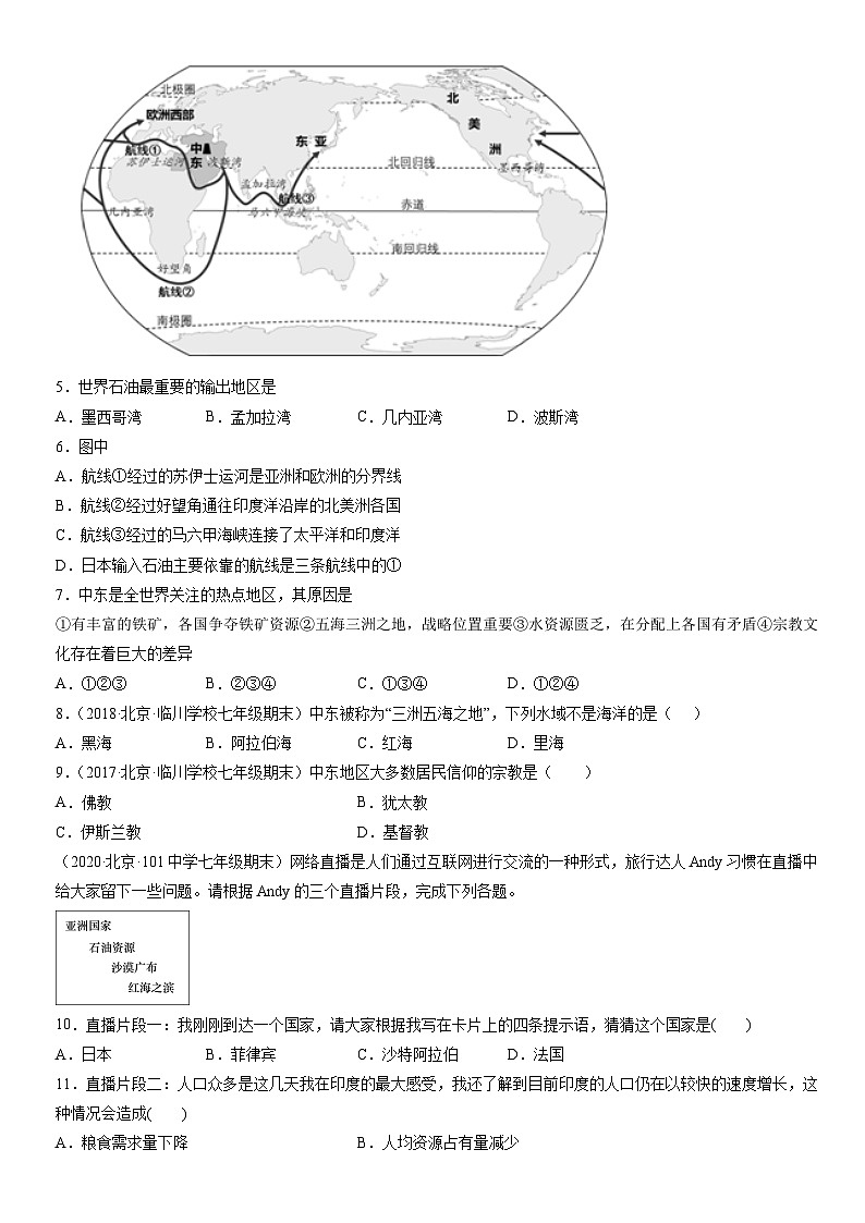 2017-2021北京初一（上）期末地理匯編：中東第2頁