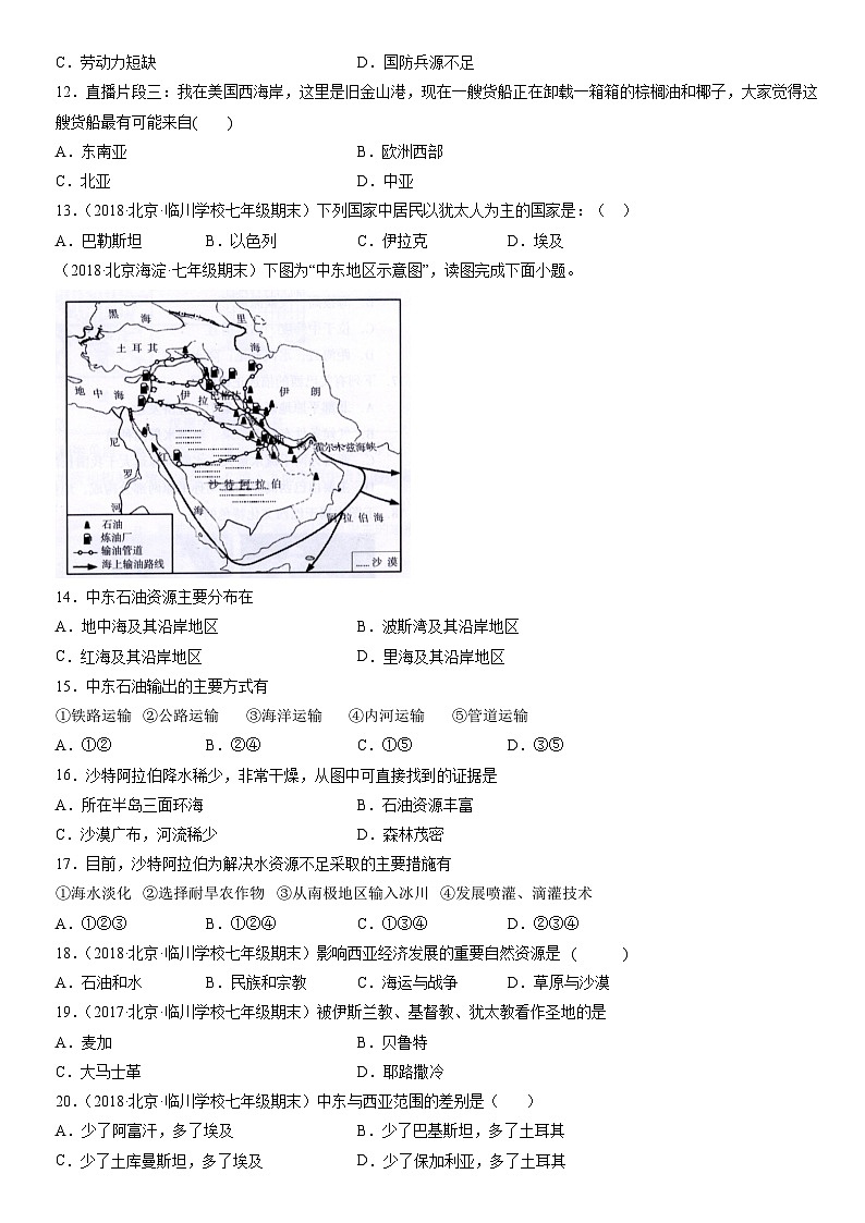 2017-2021北京初一（上）期末地理匯編：中東第3頁