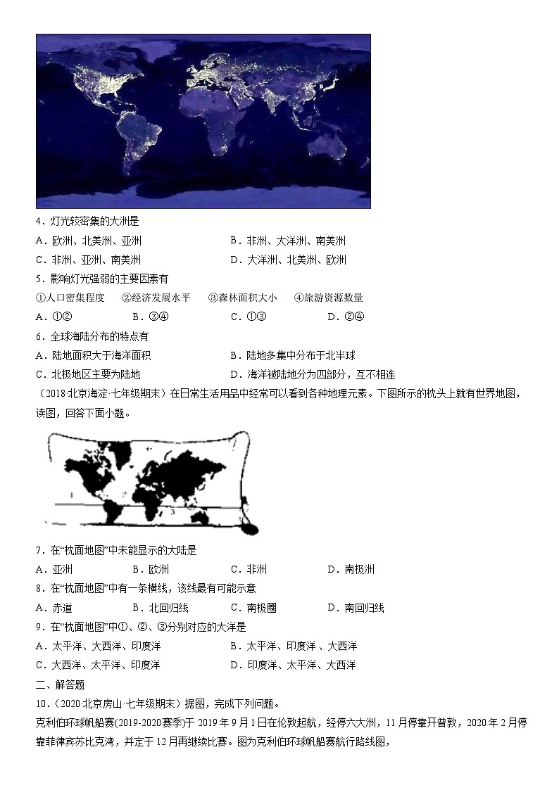 2019-2021北京初一(上)期末地理汇编:大洲和大洋 试卷02