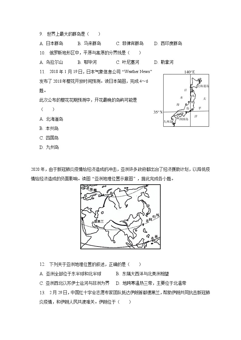 2022-2023学年广西防城港市上思县七年级（下）期中地理试卷（含解析）02