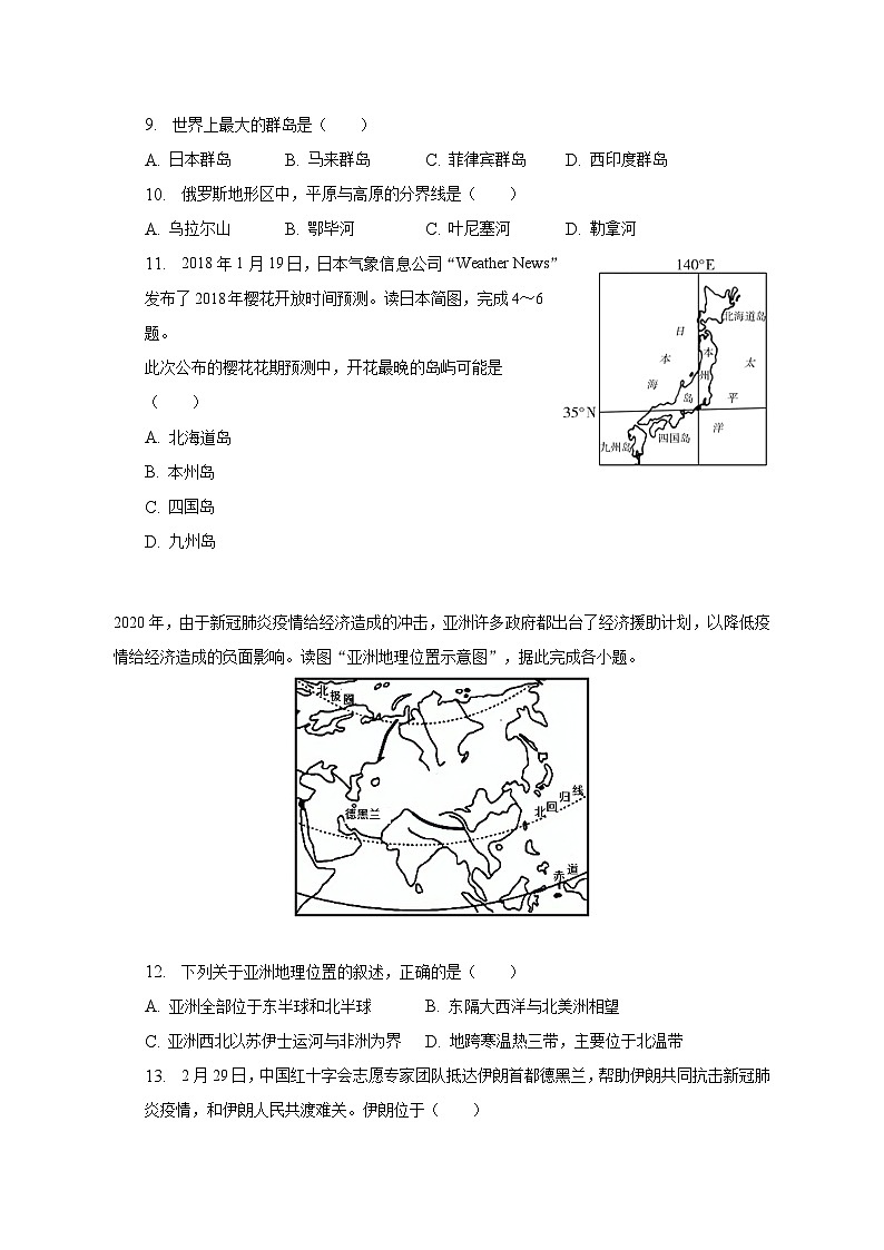 2022-2023学年广西防城港市上思县七年级(下)期中地理试卷(含解析)第2页
