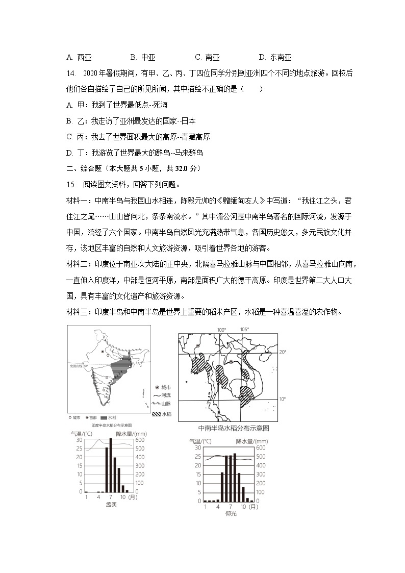 2022-2023学年广西防城港市上思县七年级（下）期中地理试卷（含解析）03