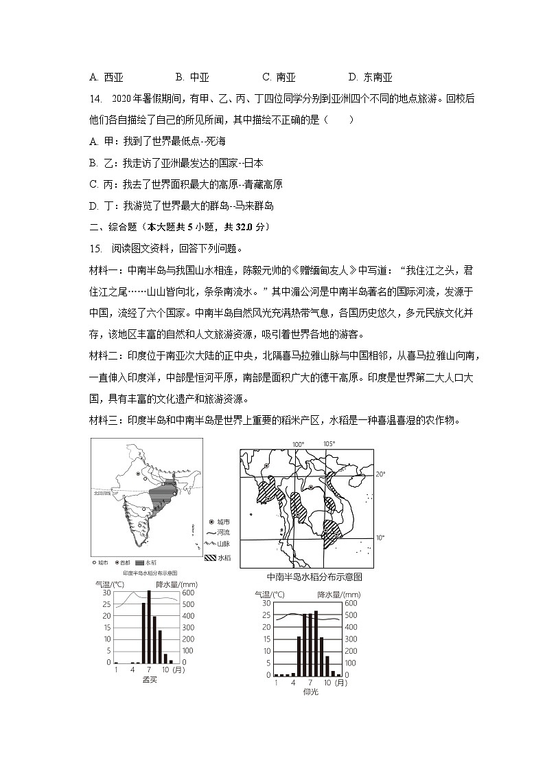 2022-2023学年广西防城港市上思县七年级(下)期中地理试卷(含解析)第3页