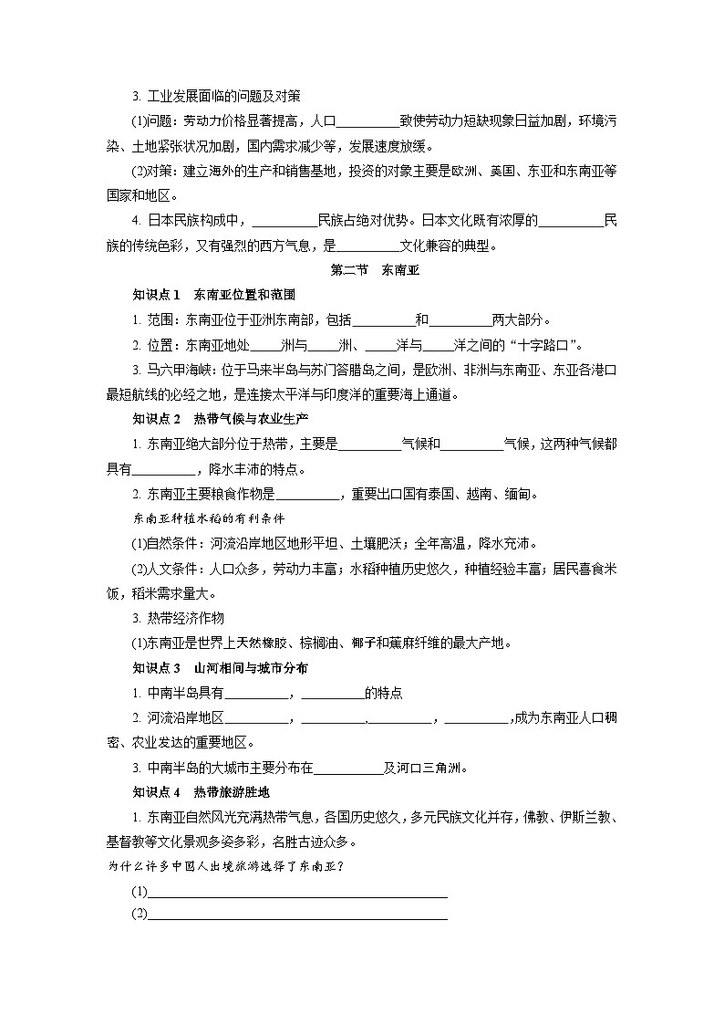 人教版地理七年級下冊期末知識點填空(無答案)第3頁