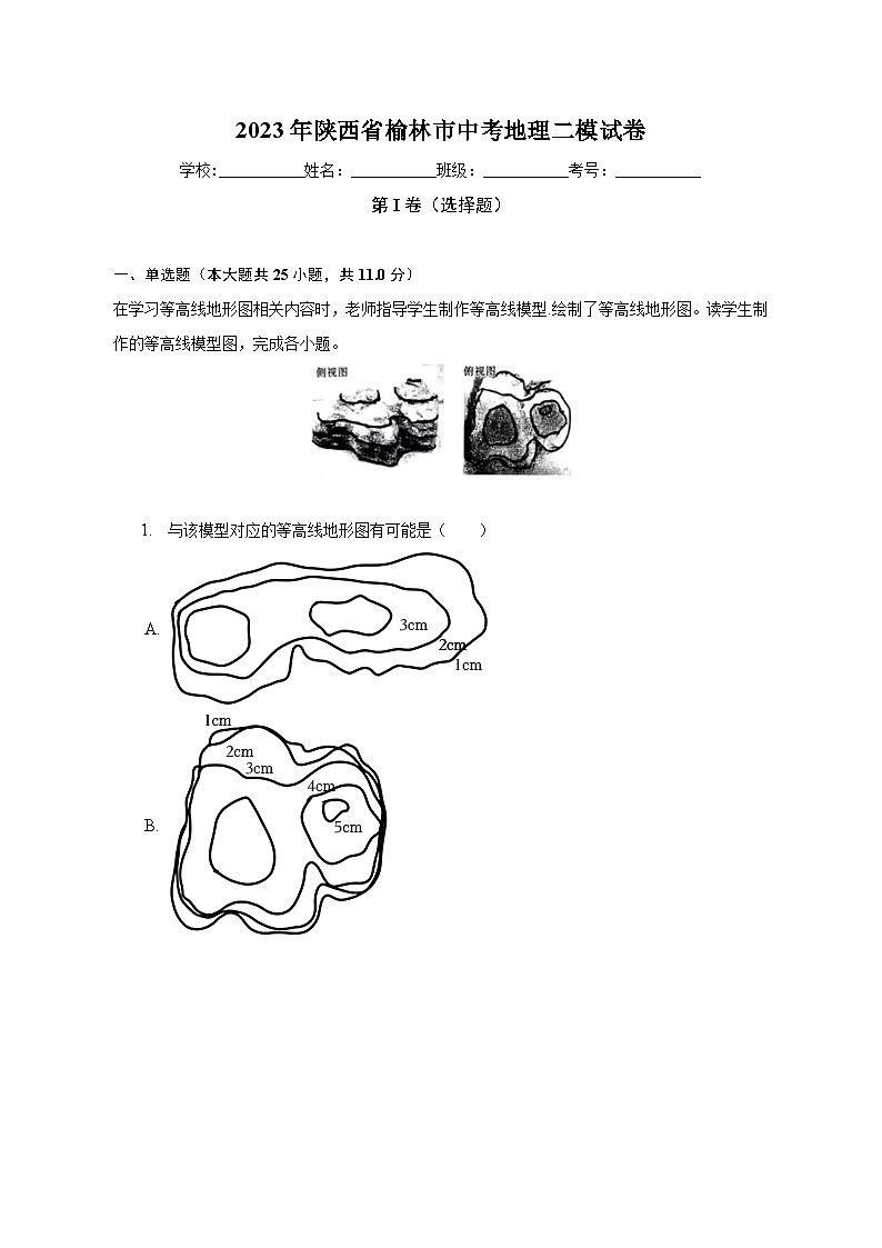 2023年陕西省榆林市中考地理二模试卷(含解析)01