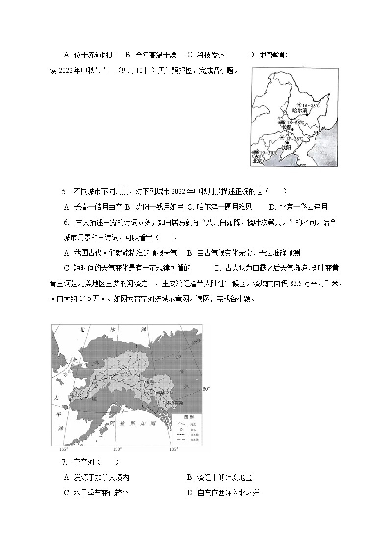 2023年陕西省榆林市中考地理二模试卷(含解析)03