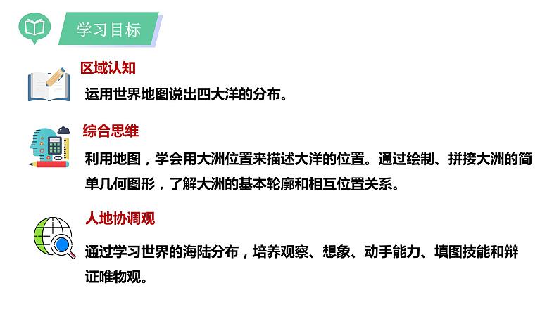 湘教版七上地理 2.2世界的海陆分布(第2课时) 课件04