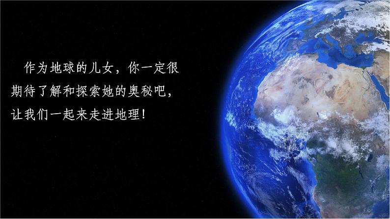 湘教版七上地理 1.1 我们身边的地理 课件03
