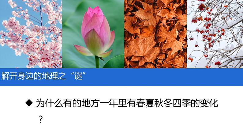 湘教版七上地理 1.1 我们身边的地理 课件08