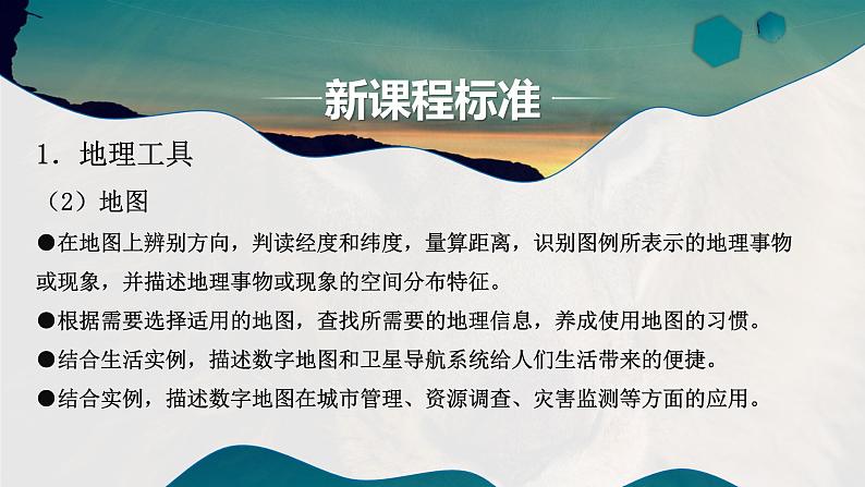 湘教版七上地理 1.2我们怎样学地理 课件第2页