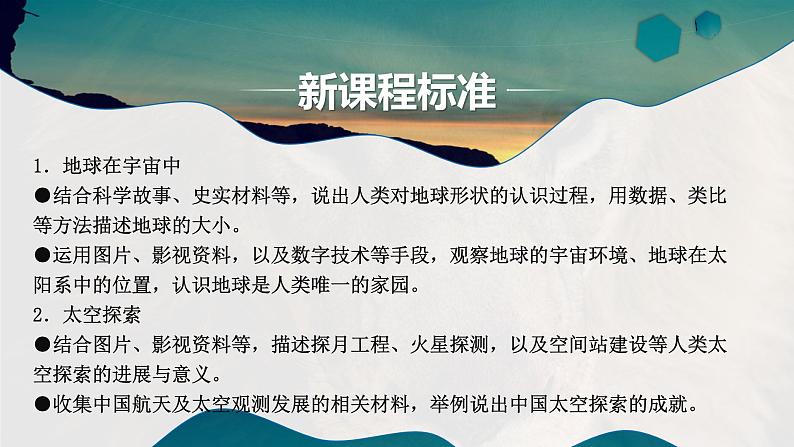 湘教版七上地理 2.1 认识地球 课件第2页
