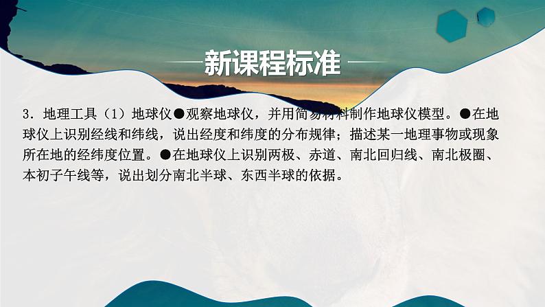 湘教版七上地理 2.1 认识地球 课件第3页