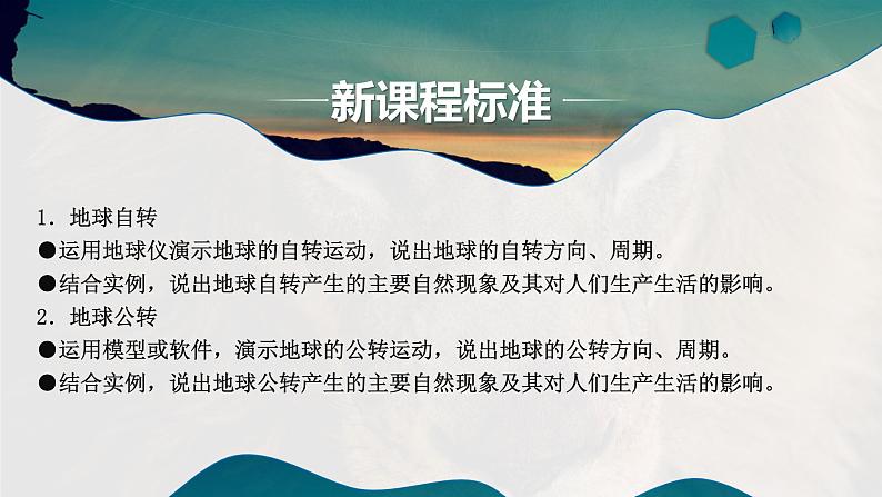 湘教版七上地理 2.1 认识地球 课件第4页