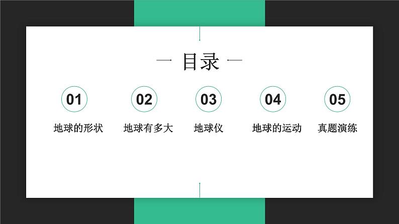 湘教版七上地理 2.1 认识地球 课件第6页