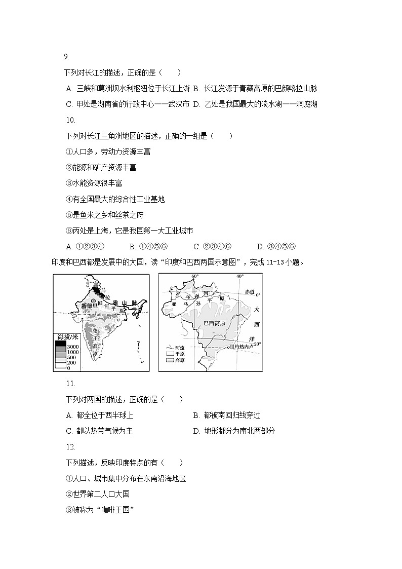 2023年青海省西宁市中考地理二模试卷(含解析)03