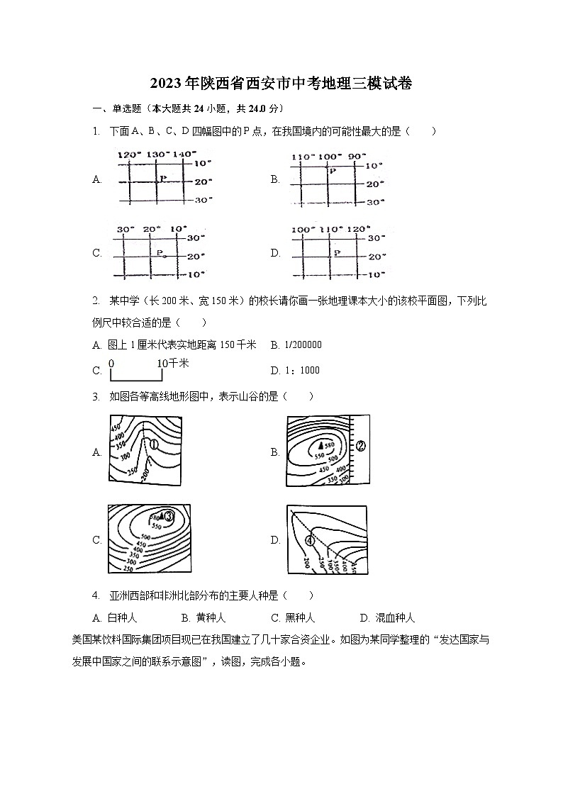 2023年陕西省西安市中考地理三模试卷(含解析)第1页