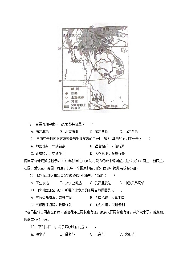 2023年陕西省西安市中考地理三模试卷(含解析)第3页
