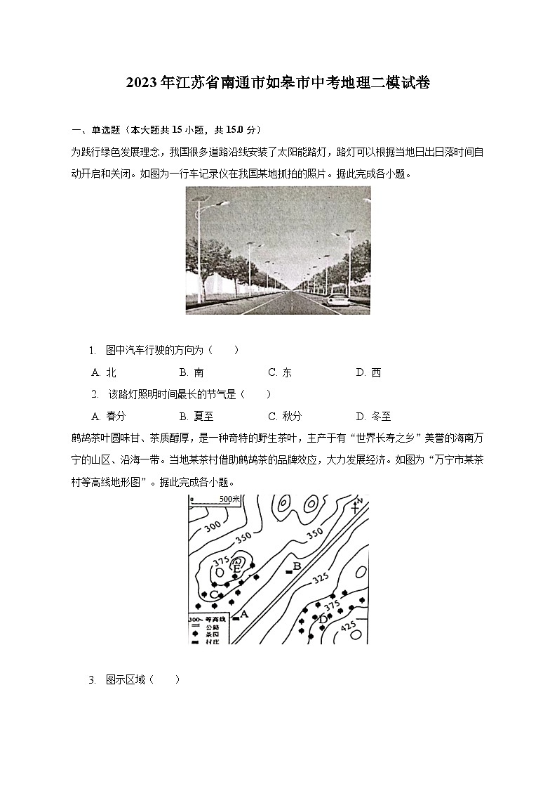 2023年江苏省南通市如皋市中考地理二模试卷(含解析)01