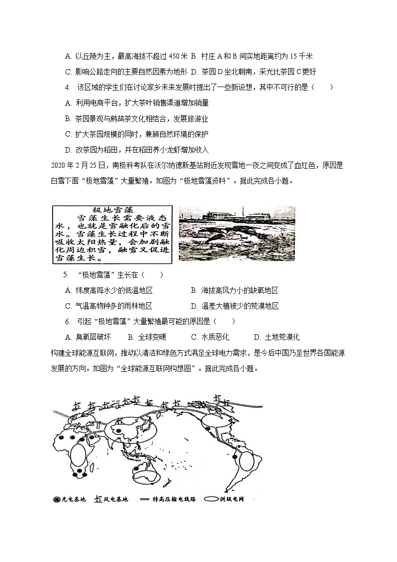 2023年江苏省南通市如皋市中考地理二模试卷(含解析)02