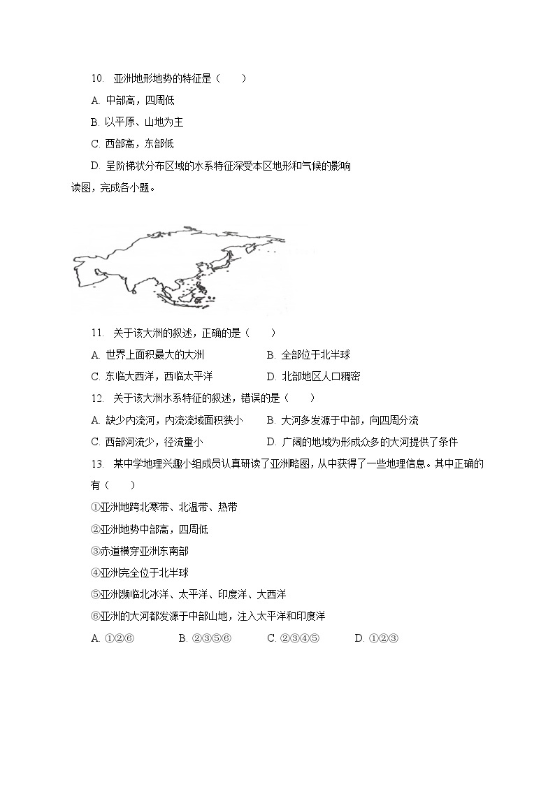 2022-2023学年吉林省松原市乾安县七年级（下）期中地理试卷（含解析）02