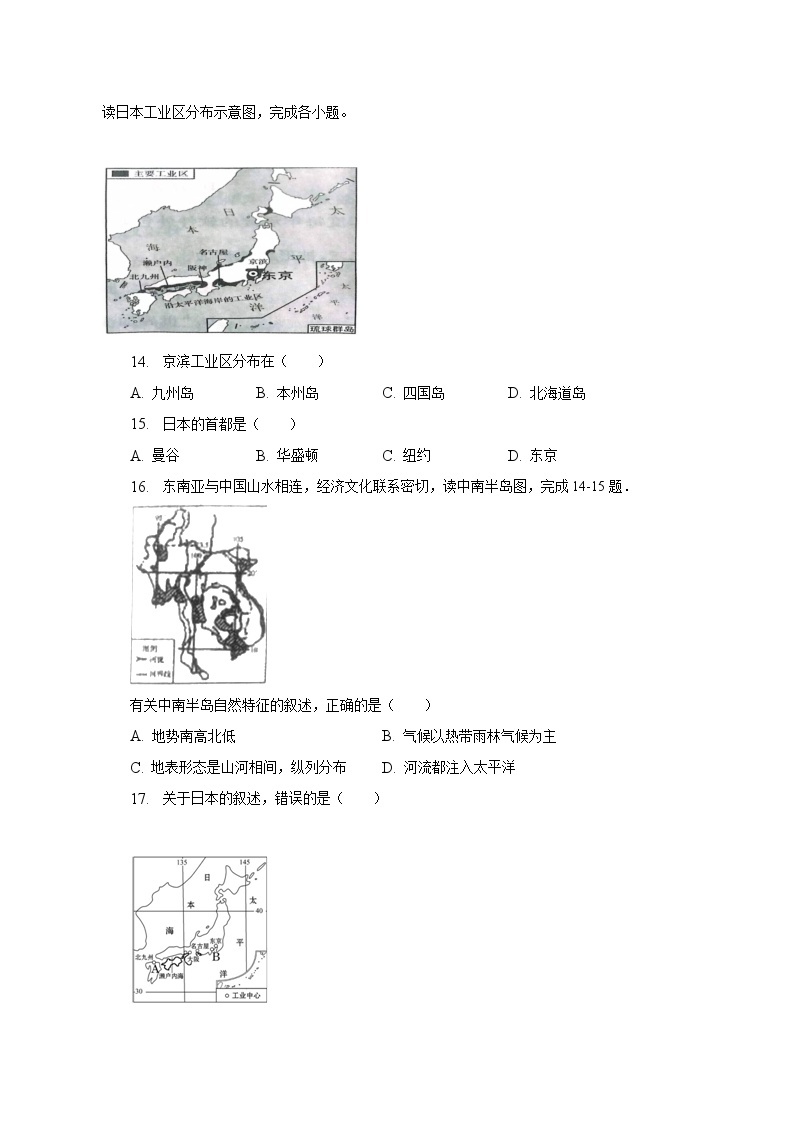 2022-2023学年吉林省松原市乾安县七年级（下）期中地理试卷（含解析）03